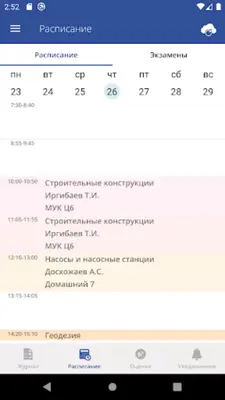 SatbayevUniversity android App screenshot 1